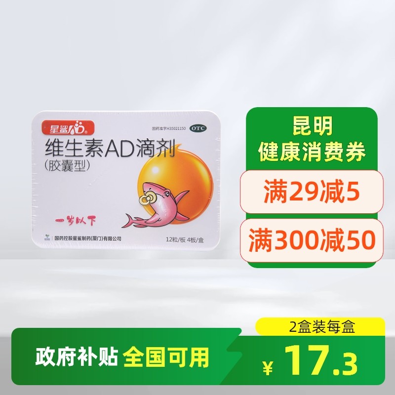 【娃の福】维生素AD滴剂500IU1500IU*48粒/盒