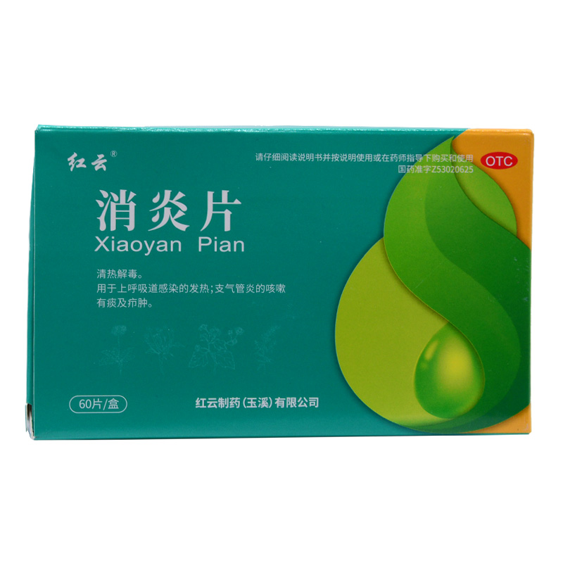 红云消炎片60片清热解毒上呼吸道感染发热支气管炎咳嗽有痰疖肿