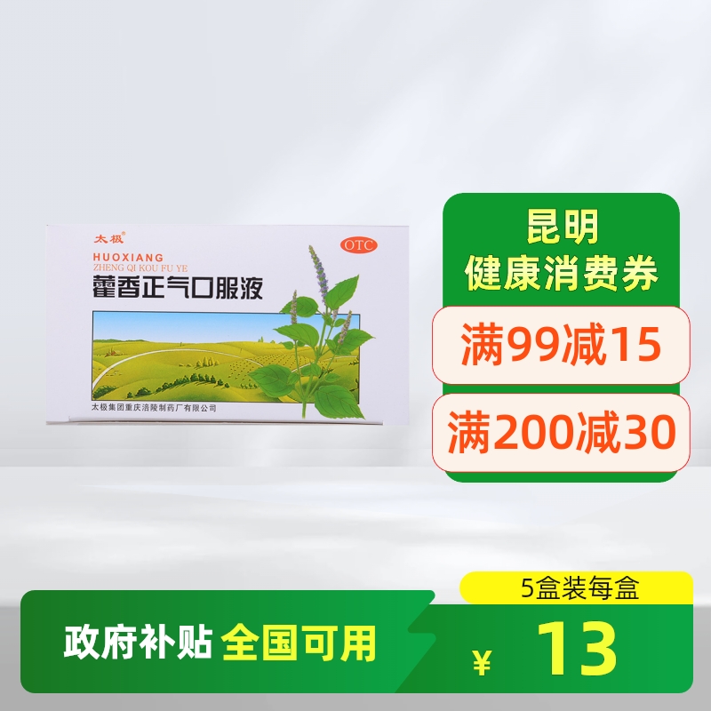 【太极】藿香正气口服液10ml*6支/盒