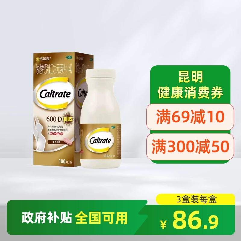 【钙尔奇】碳酸钙维D3元素片(4)100片/盒