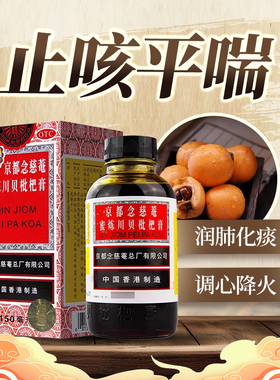 京都念慈菴蜜炼川贝枇杷膏150ml润肺止咳平喘生津补气伤风咳嗽
