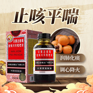 京都念慈菴蜜炼川贝枇杷膏150ml润肺止咳平喘生津补气伤风咳嗽
