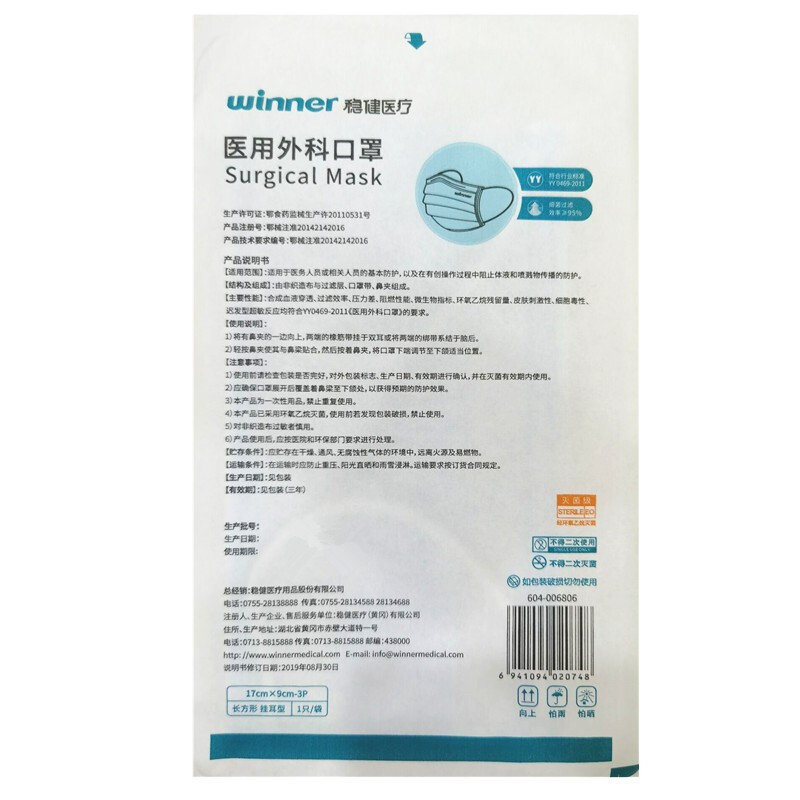 稳健医疗 医用外科口罩(长方形挂耳型) 17cm*9cm-3p*1只/袋