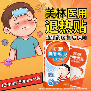 美林 医用退热贴120mm*50mm*6片/盒