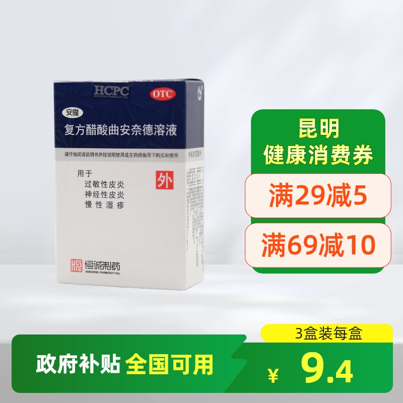 【安隆】复方醋酸曲安奈德溶液10ml*1瓶/盒