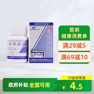 云中通窍鼻炎片60片 鼻塞流涕前额头痛 慢性鼻炎过敏性鼻炎鼻窦炎