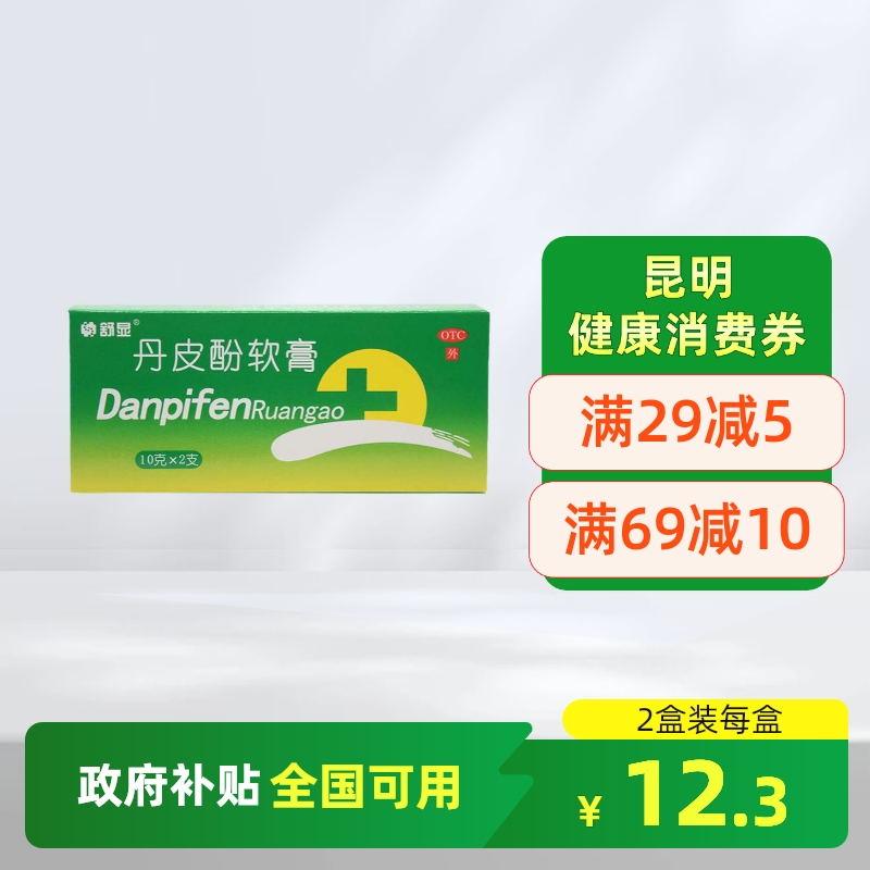 【舒笑】丹皮酚软膏10g*2支/盒