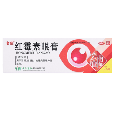 【云植】红霉素眼膏0.5%*2.5g*1支/盒
