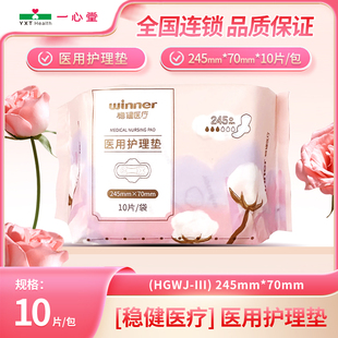 稳健医疗医用护理垫卫生护理械字号日用旗舰店正品