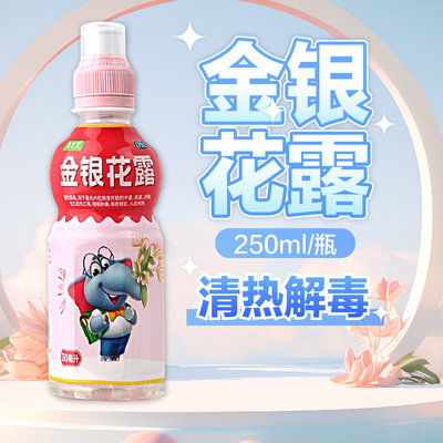 金芝艾金银花露250ml/瓶清热解毒暑热口渴
