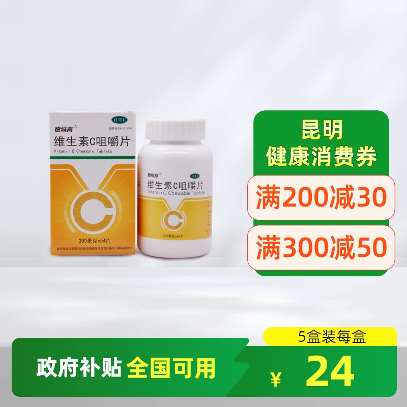 【德维喜】维生素c咀嚼片200mg*54片*1瓶/盒
