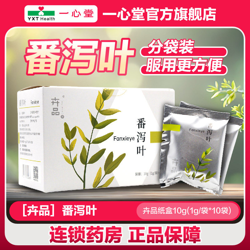 卉品番泻叶纸盒1g*10袋/盒10g产地广西,传统滋补营养品,滋补经典方/精制中药材,淘宝优惠券,粉丝福利购,淘宝优惠卷