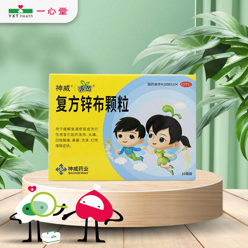 神苗复方锌布颗粒10袋流行性感冒发热头痛四肢酸痛流涕鼻塞打喷嚏,OTC药品/国际医药,小儿感冒,淘宝优惠券,粉丝福利购,淘宝优惠卷