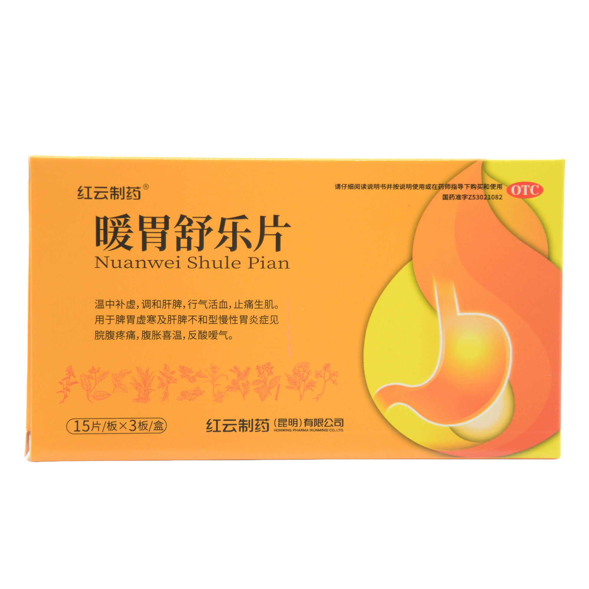 红云暖胃舒乐片45片