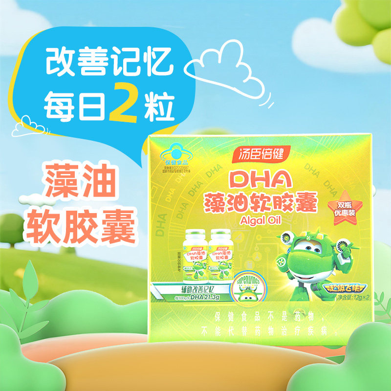 汤臣倍健DHA藻油软胶囊60粒(30粒*2瓶）少年儿童辅助改善记忆保健,保健食品/膳食营养补充食品,DHA/EPA/DPA亚麻酸,淘宝优惠券,粉丝福利购,淘宝优惠卷