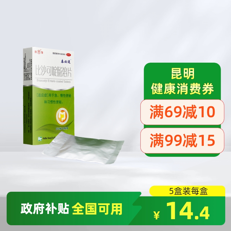 【泰生】比沙可啶肠溶片5mg*12片/盒