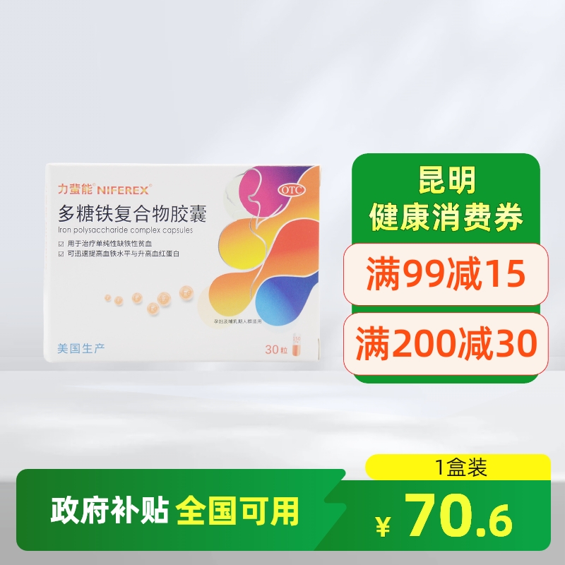 【力蜚能】多糖铁复合物胶囊0.15g*30粒/盒