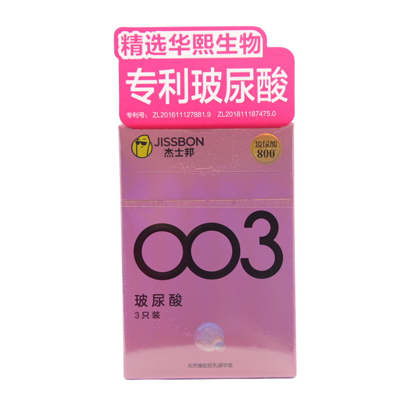 杰士邦003玻尿酸天然橡胶胶乳避孕套3只安全套