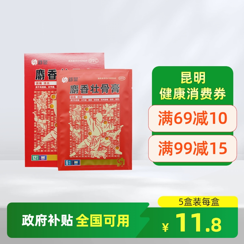 【少林寺】麝香壮骨膏7cm*9.5cm*12袋/盒