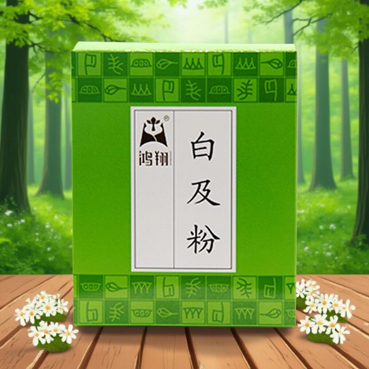 鸿翔云南白及粉纸盒30g(1.5g/袋*20袋)