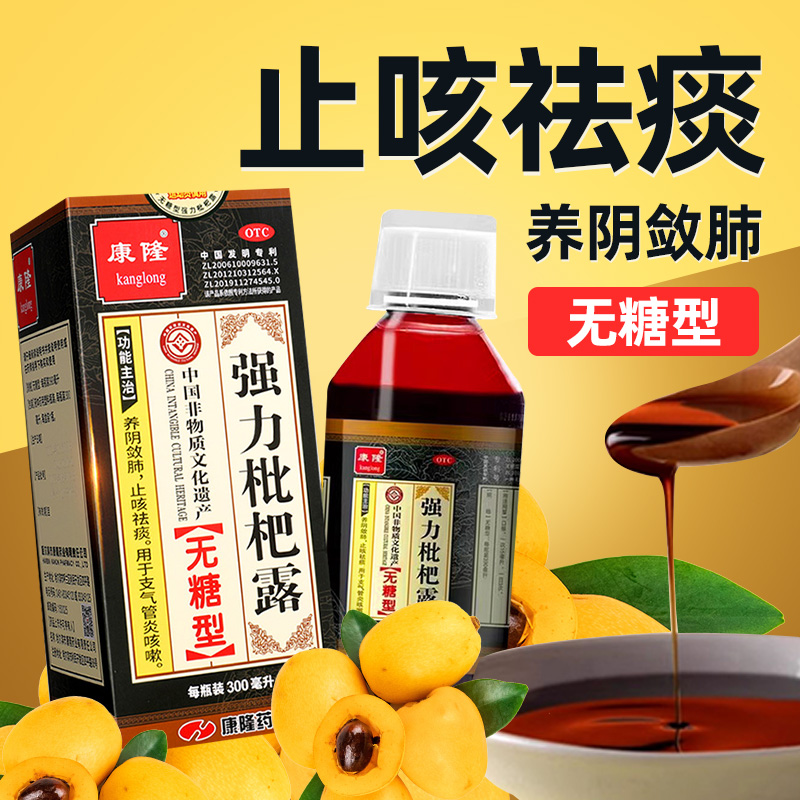 【康隆】强力枇杷露300ml*1瓶/盒