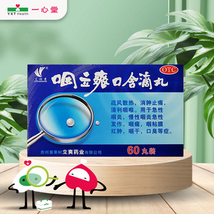 艾纳香咽立爽口含滴丸60粒疏风散热消肿止痛清咽利喉咽干咽痛口臭