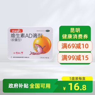 星鲨维生素AD滴剂48粒1岁以下新生婴幼儿ad缺乏夜盲症维生素d3