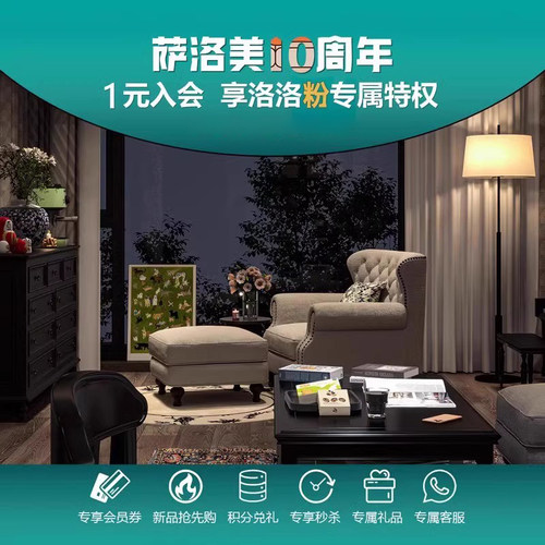 萨洛美1元会员券