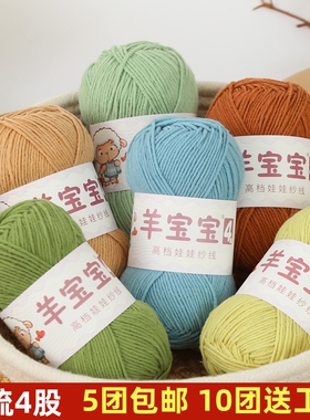 玩偶手工编织羊宝宝4股diy毛线团