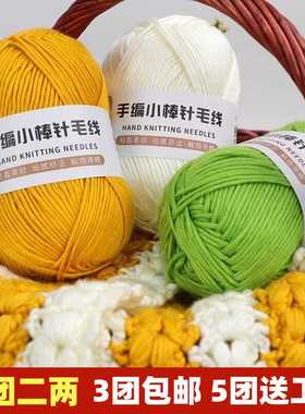 手编小棒针毛线10股宝宝编织diy牛奶纯棉帽子围巾外套中粗毛线团