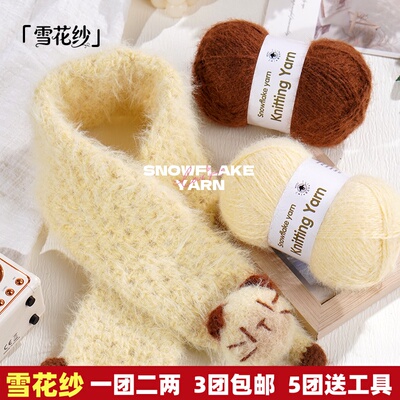 雪花纱毛线团羊毛混纺钩针