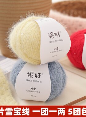 雪宝长毛亮片雪花绒混纺毛线