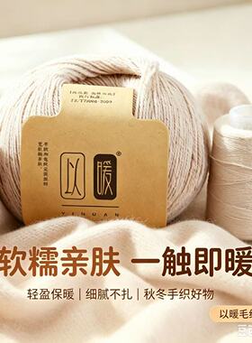 以暖羊绒混纺兔绒线24S/3