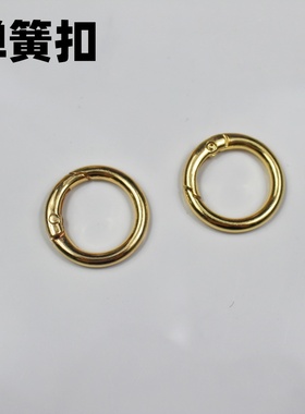 包包扣环钥匙圈圆环箱包配件可开口金属配件圆形圈弹簧扣弹力扣圆