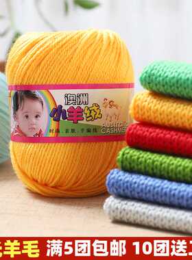 澳洲小羊绒4股羊毛线毛衣毛线