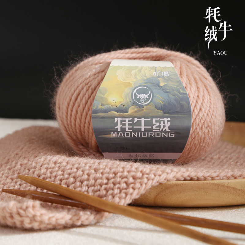 吖偶牦牛绒毛线团手工编织diy棒针钩针毛衣围巾帽子线宝宝线粗线