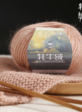牦牛绒毛线团手工编织diy