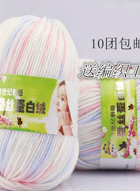 6股宝宝毛线团手工编织中细线勾拖鞋蚕丝蛋白毛线玩偶钩针毛衣