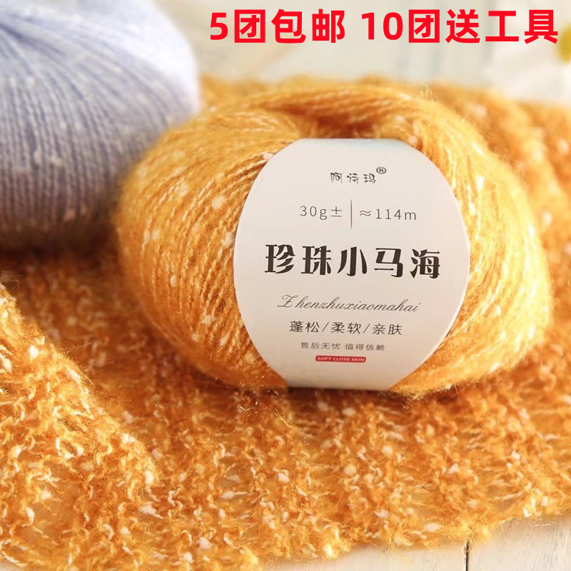 细珍珠马海毛柔软舒适真丝