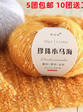细珍珠马海毛柔软舒适真丝
