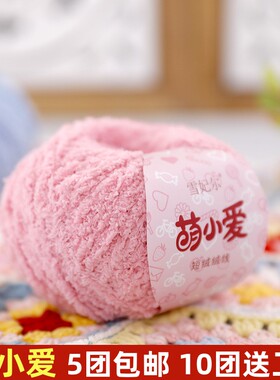 手工编织diy恋爱线雪妃尔珊瑚绒