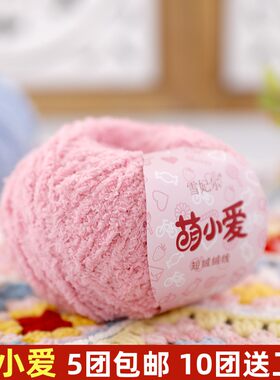 手工编织diy恋爱线雪妃尔珊瑚绒
