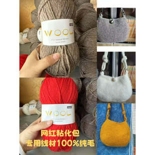 100%纯羊毛线中粗手工编织毛线团外套毛衣围巾线毡化包专用线