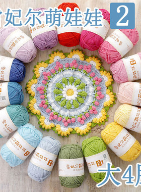 雪妃尔萌娃娃2号线大四股二号毛线钩针diy手工编织4股牛奶棉玩偶