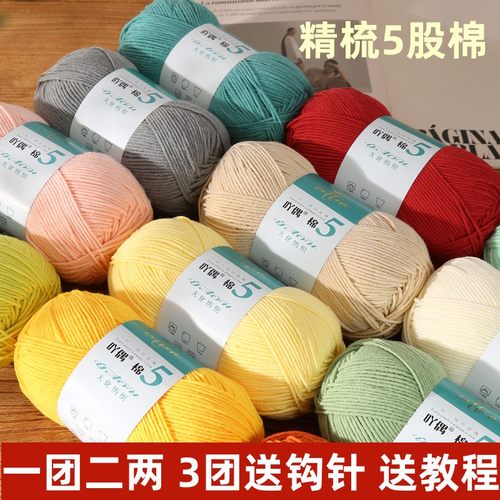 5股精梳宝宝棉牛奶毛线