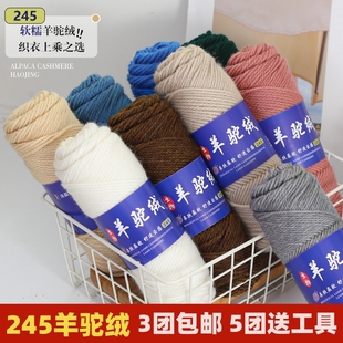 手编羊驼绒毛线中粗棒针毛线羊毛线织外套毛衣披肩围巾线diy毛线