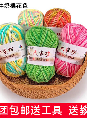 牛奶线棉线5股精梳中粗毛线特价宝宝鞋围巾玩偶DIY毯子编织视