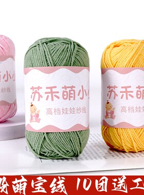 4股精梳棉牛奶毛线团diy围巾