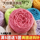 【5送1】大团3.8两冰条线粗毛线团手工diy勾鞋坐垫钩拖鞋男女编织