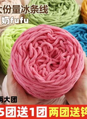 【5送1】大团3.8两冰条线粗毛线团手工diy勾鞋坐垫钩拖鞋男女编织